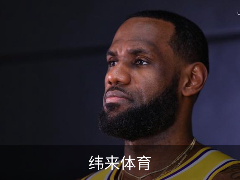 走进纬来体育